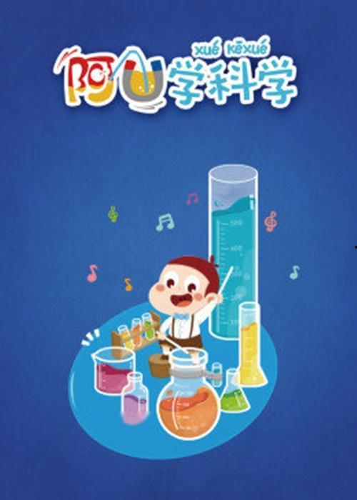 阿u学料学在线看,探索趣味与知识的奇妙之旅