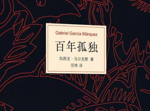 网红百年孤独图片,网红视角下的经典再现