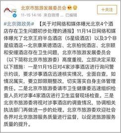 新闻爆料酒店卫生,揭秘背后的卫生隐患与监管挑战