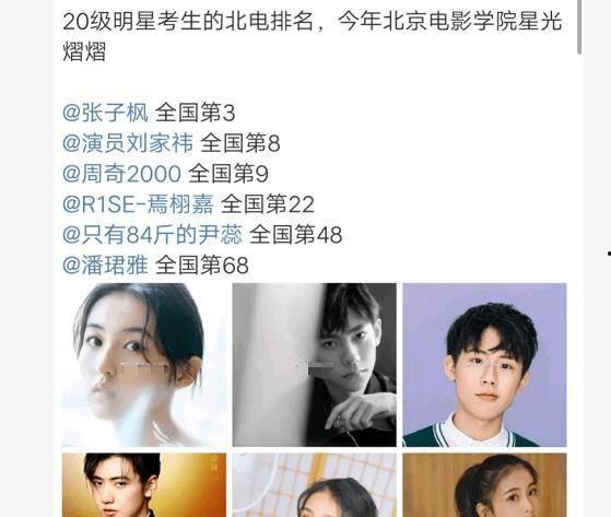 今年明星高考成绩,学霸明星闪耀校园