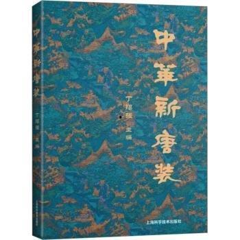 介绍唐装网红的书,揭秘网红背后的唐装传奇