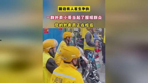外卖途中吃瓜