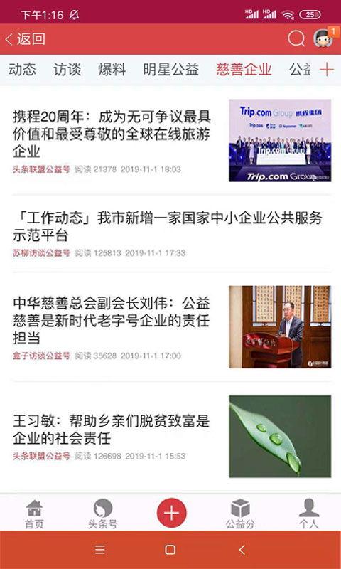 加入头条公益怎么收益