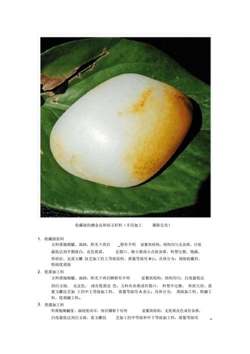 怎么看籽料品质等级,如何精准评估和田玉之美