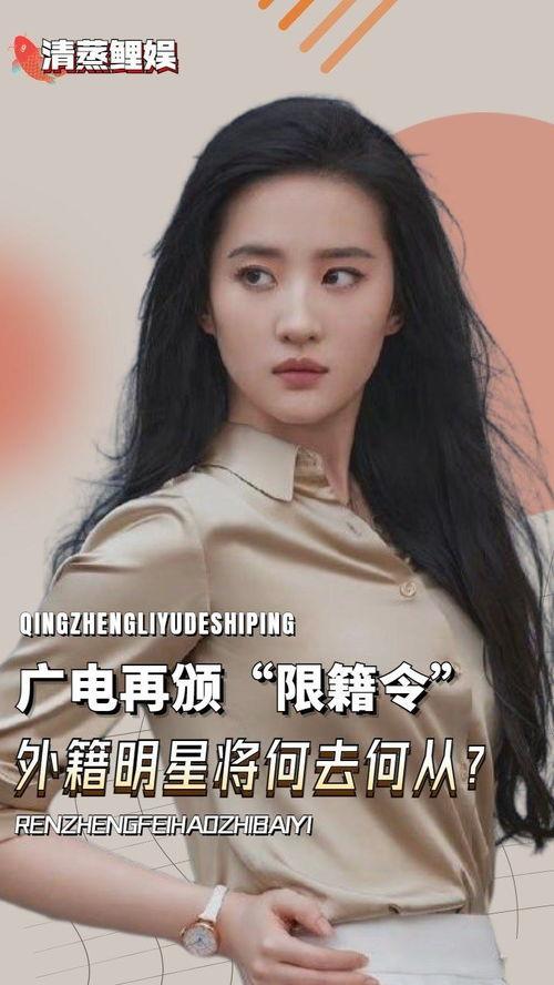 现在限籍的明星,明星国籍变更背后的风云变幻