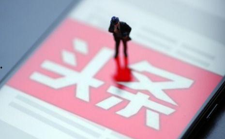 头条号优质认证的方法,轻松提升账号影响力