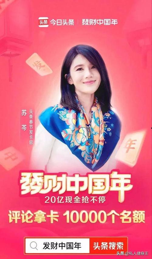 头条春节集卡官,跟随头条春节集卡官解锁独家福利