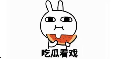 每日吃瓜文案简短搞笑,笑料连连，轻松度日！