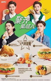 kfc明星人气套餐,潮流美食盛宴，人气爆款集结！