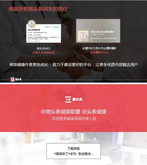 微头条健康联盟是什么,构建全民健康信息共享平台